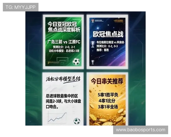 欧冠赛程深度解析 关键对位成今日焦点对决热点