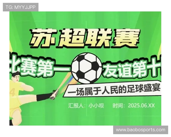 从地域情绪到全民狂欢为什么这次爆红的是苏超联赛背后的社会逻辑与传播密码